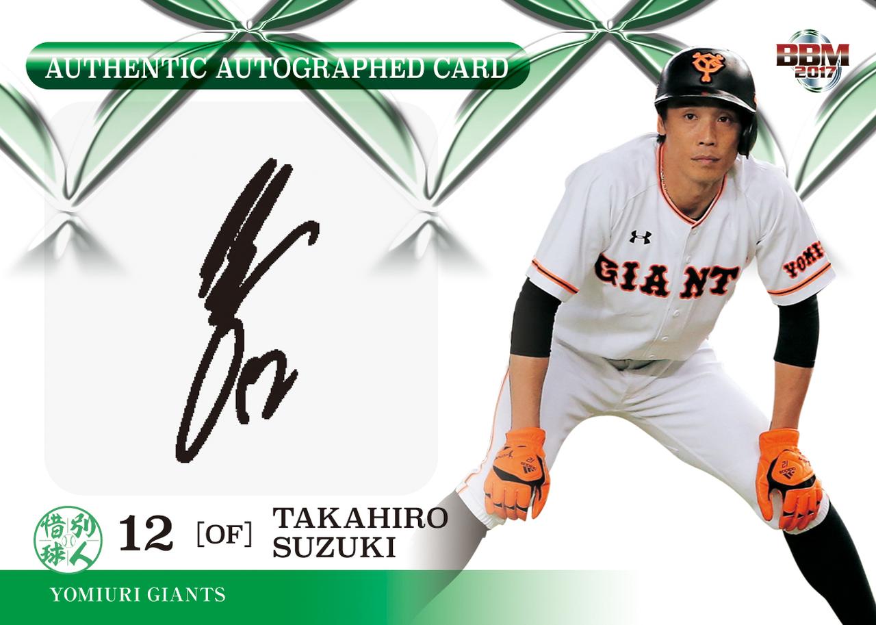 藤村大介選手 直筆サインボール ジャイアンツ シーズンシート オーナー