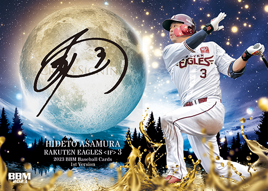 新作情報】「2023BBMベースボールカード1stバージョン」WBCで注目度