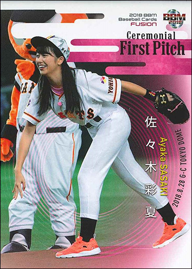 BBMカードコラム】始球式カードの全リストを大公開！／2024BBMベース