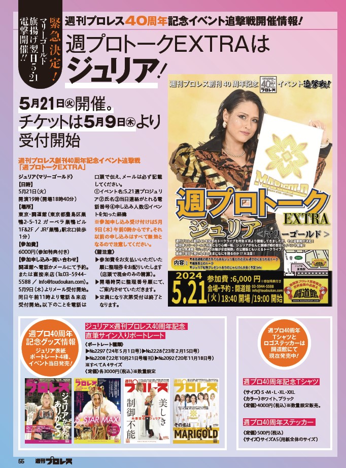 女子プロレス マリーゴールド 直筆サイン入りポートレート ジュリア 5