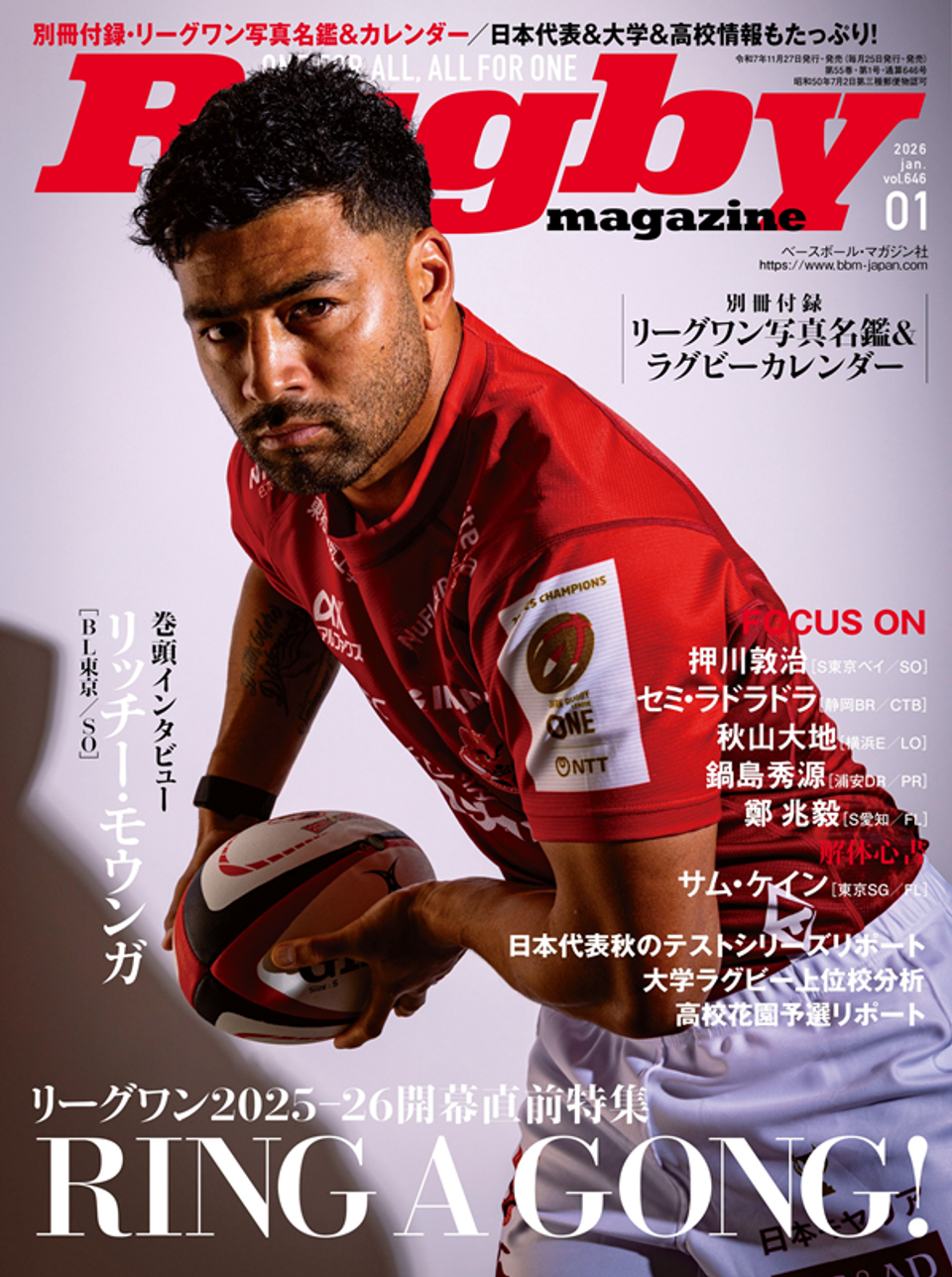 ラグビーマガジン 1月号（Rugby magazine No.646） | BBMスポーツ