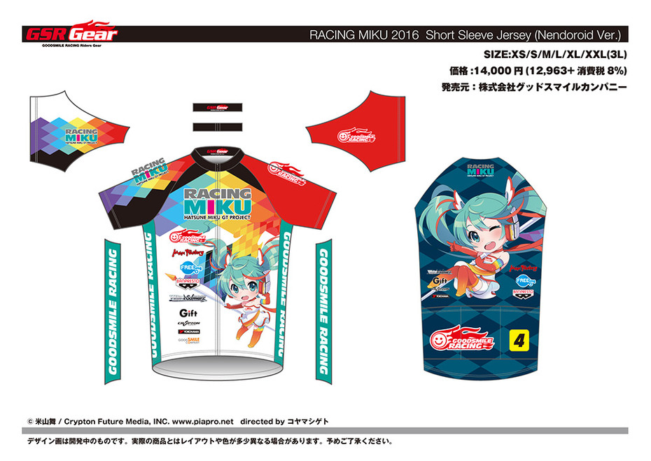 レーシングミク 2016」サイクルシリーズ 第2弾