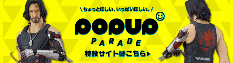 POP UP PARADE ジョニー・シルヴァーハンド