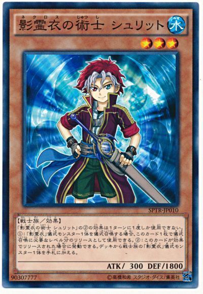 2025年 影霊衣デッキ 入門書】新たな戦いの幕が上がる！古の力を身に