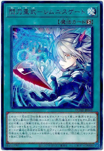 2025年 閃刀姫デッキ 入門書】二人の力が一つとなり、零の極致へ到達