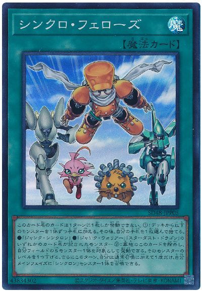 これがシンクロという名の俺たちの絆！「STRUCTUREストラクチャー