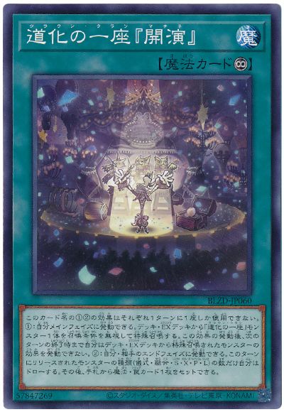 2026年 道化の一座（クラウン・クラン）デッキ 入門書】悲運に導かれた