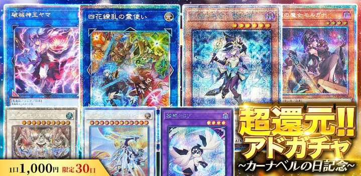 遊戯王OCG】《調和ノ天救竜》も頑張って1円にします【今月もカーナベル