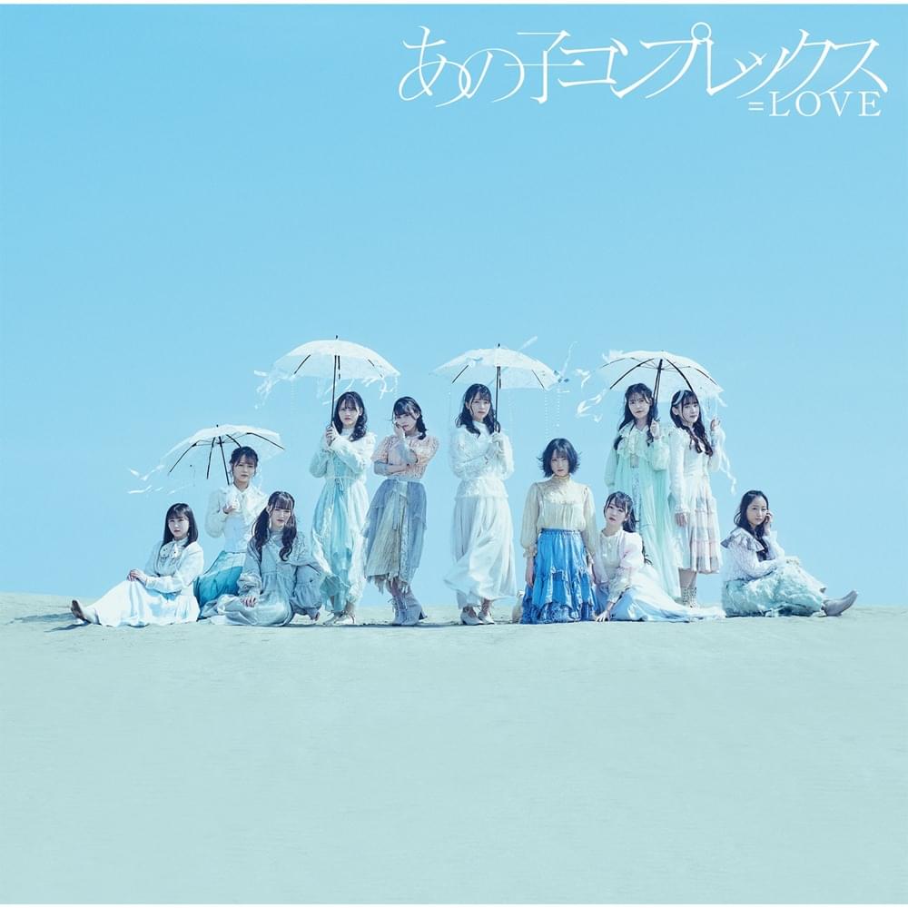 LOVE (JPN) – あの子コンプレックス (Ano Ko Complex) Lyrics | Genius