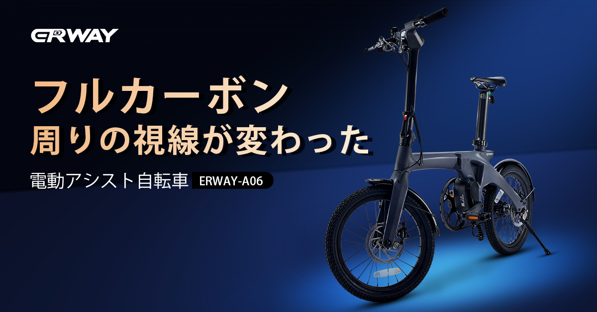 視線を釘付けにする一台 フルカーボン電動アシスト折りたたみ自転車