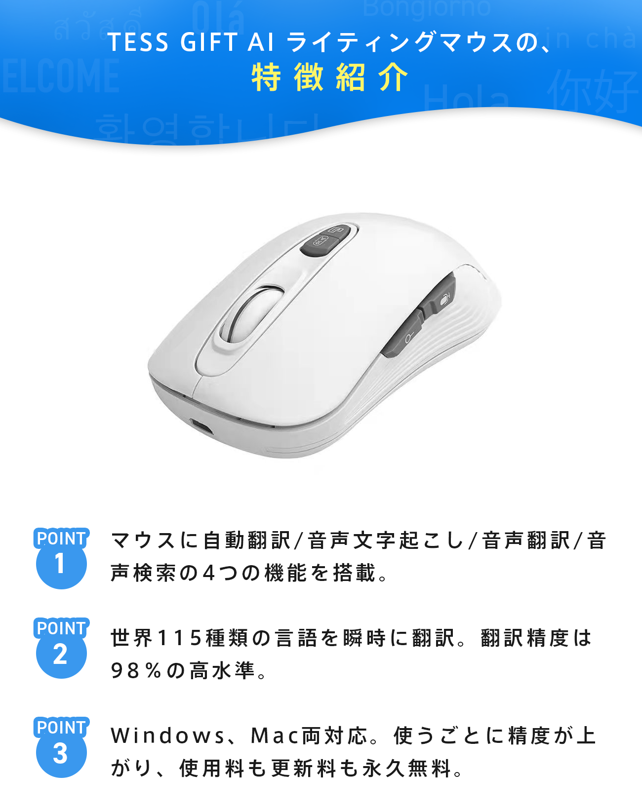 マウスに【自動翻訳/音声文字起こし/音声翻訳/音声検索】機能搭載