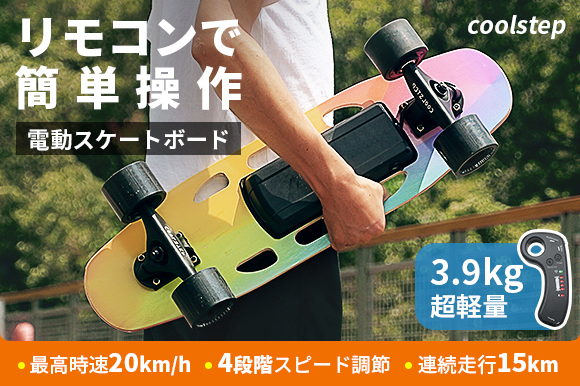 3.9kg超軽量で初心者にも最適！リモコンで簡単操作！ 1台で自在に