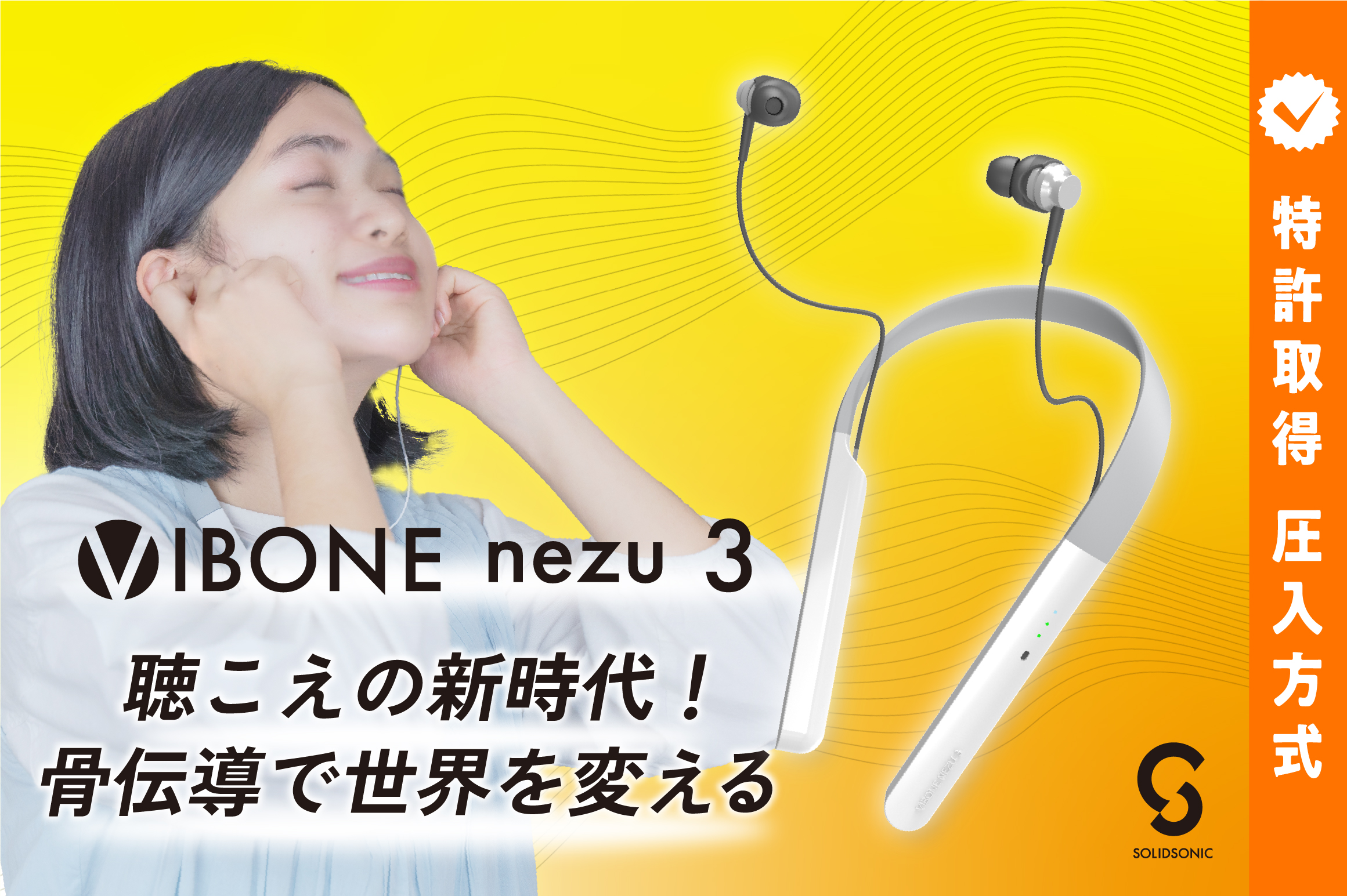 聴こえた！」感動の声多数。革新的な骨伝導集音器｜Vibone nezu 3