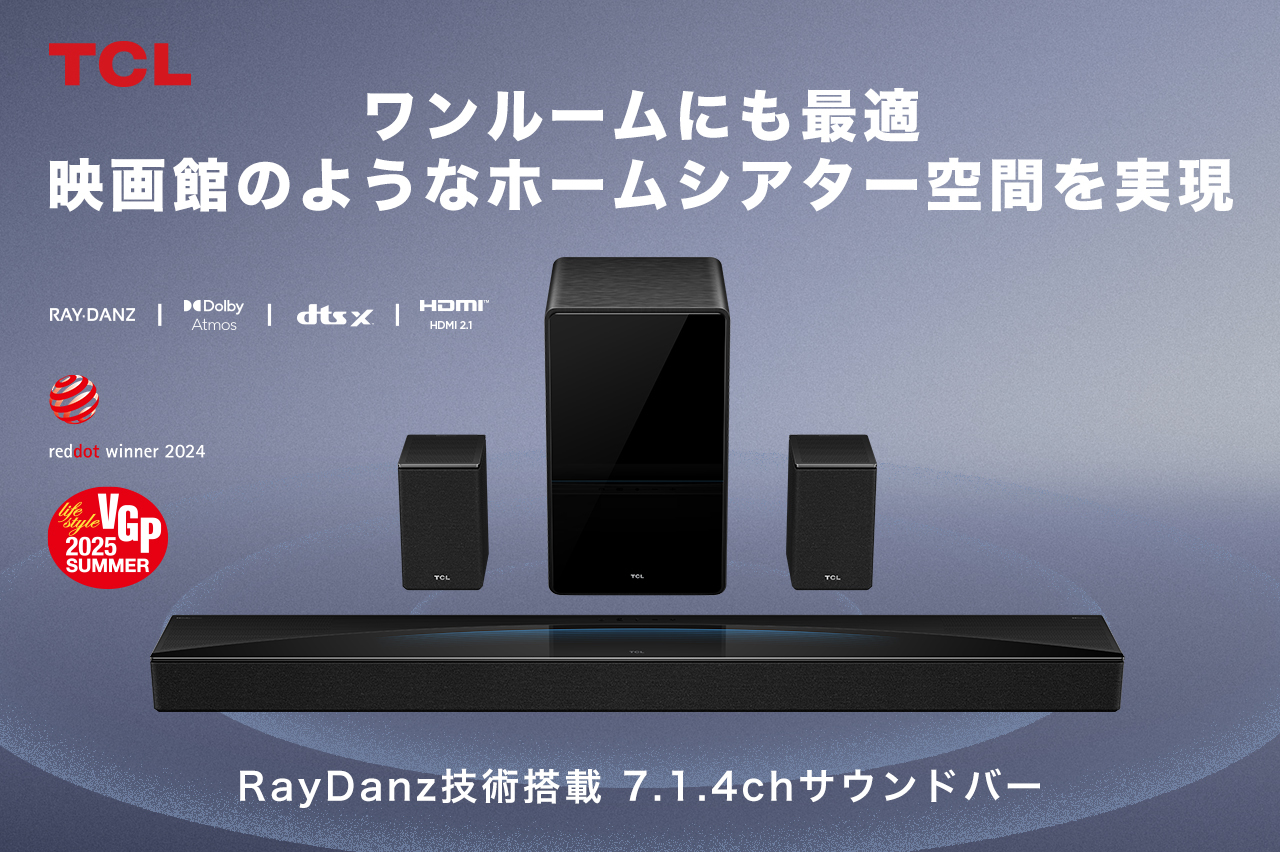 TCL発、RayDanz技術搭載の7.1.4chサウンドバーが6万円台