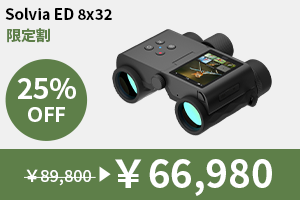 ディスプレイ付きの新世代スマート双眼鏡「MatataXplore Solvia ED 8
