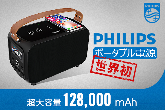 PHILIPS最新製】同時に11端末を充電可能、1年経過でも約85％の