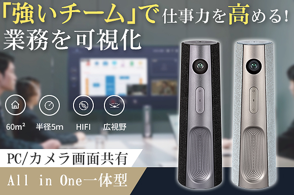 カメラ、マイク、スピーカーが一体型となったウェブカメラ「Team Free