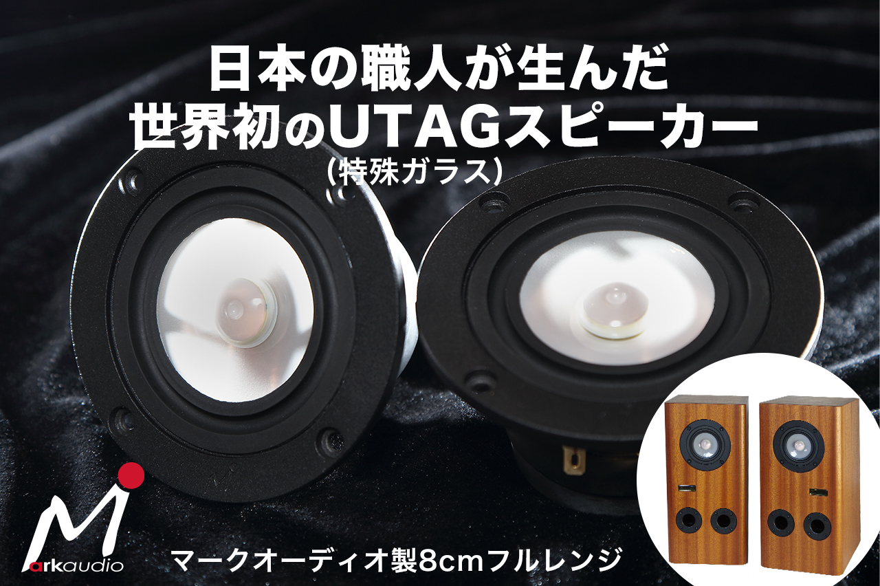 NC5H_UTAG_マホガニー 在庫復活予定！ | マークオーディオが挑む、世界