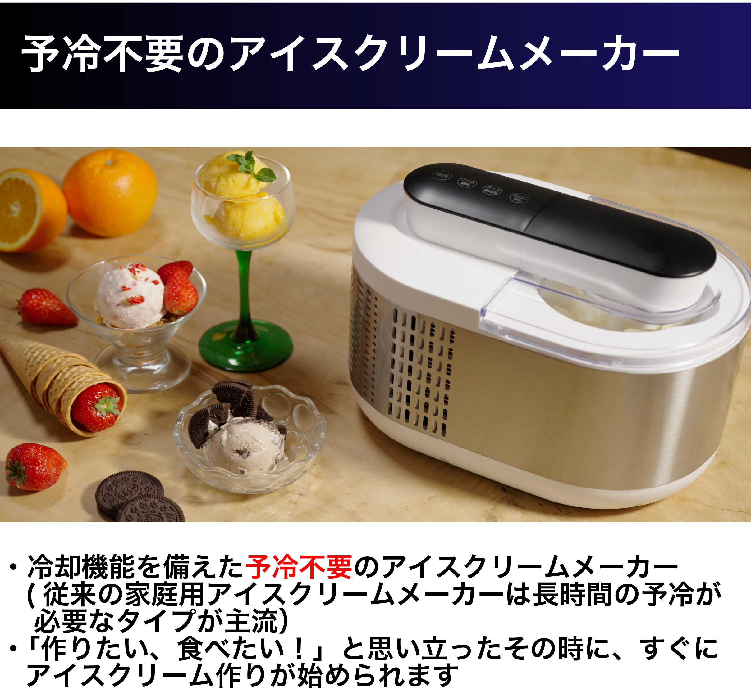 アイスクリーム専門店の味をご家庭で。健康志向＆手作り派必見！進化系