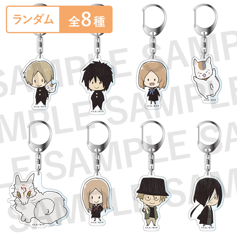 アクリルキーホルダーコレクション（なつめゆる人帳）【夏目友人帳