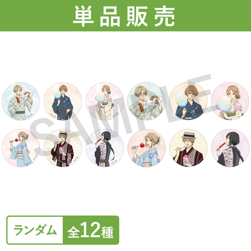 缶バッジコレクション（浴衣）【夏目友人帳 アニメ公式オンラインストア】