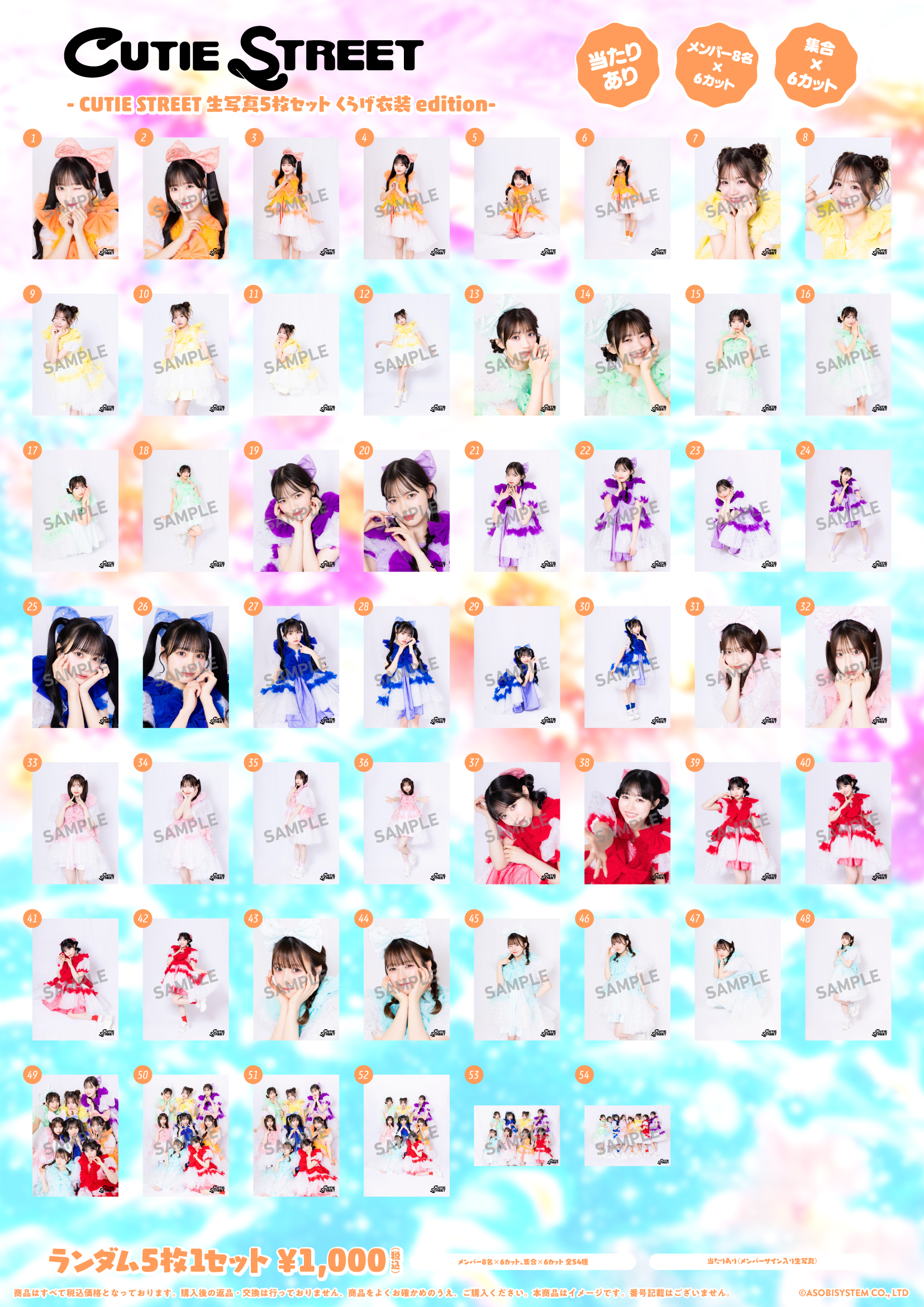 CUTIE STREET 生写真5枚セット -くらげ衣装edition-【ASOBIMALL(アソビ