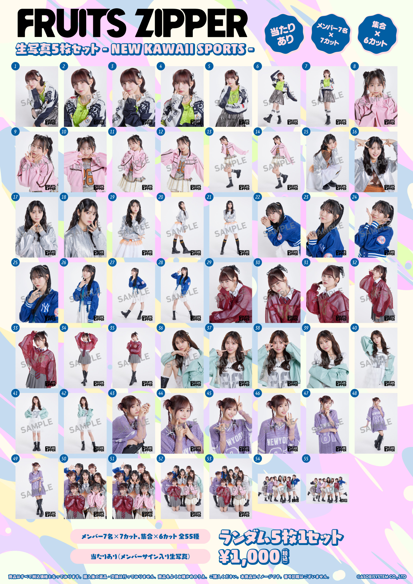 FRUITS ZIPPER 生写真5枚セット - NEW KAWAII SPORTS -【ASOBIMALL