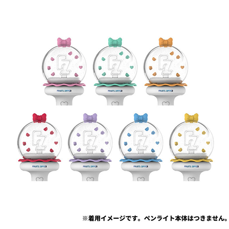 FRUITS ZIPPER OFFICIAL FAN LIGHT CUSTOM PARTS【ASOBIMALL(アソビ