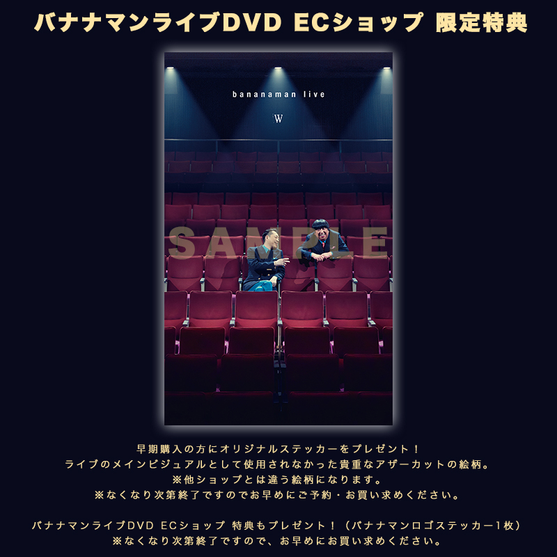 bananaman live W 【DVD】【bananaman live】