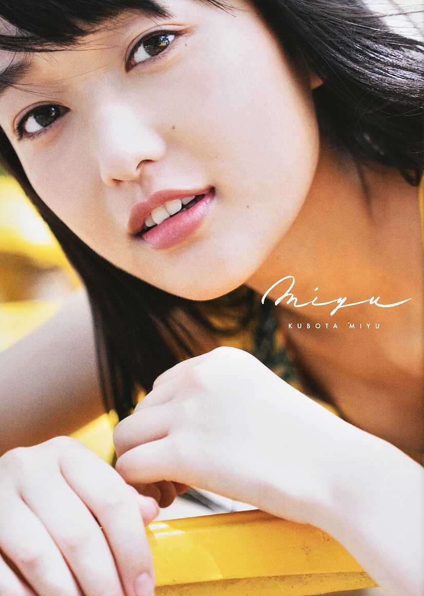 久保田未夢1st写真集「未夢-みゆ-」【FUN'S PROJECT MALL】