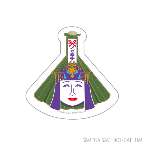 メガ幸子 ステッカー(厄除けちまき)【猫草商店】