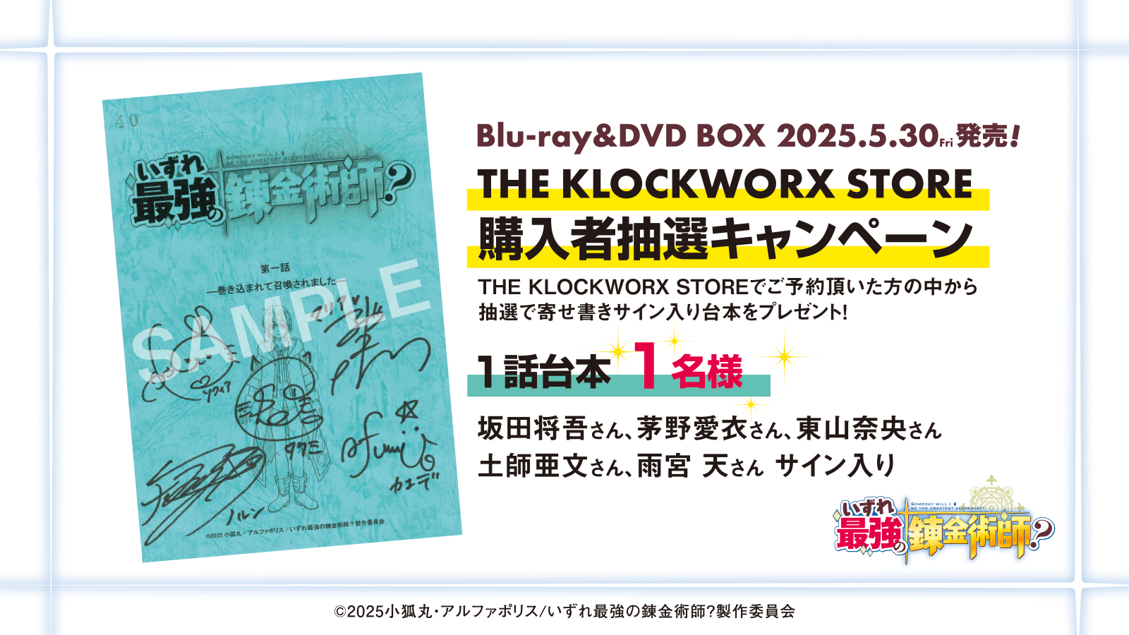 いずれ最強の錬金術師？ DVD BOX【THE KLOCKWORX STORE】