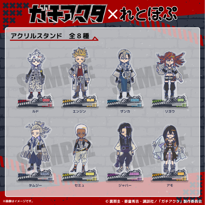 TVアニメ「ガチアクタ」れとぽぷ アクリルスタンド（全8種）【PLAYFUL