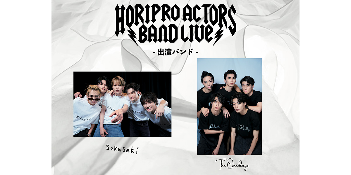 Horipro Actors “BAND” Live Festival！
