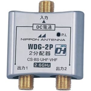 WDG-2P (日本アンテナ)｜2分配器｜アンテナ部材｜電材堂【公式】