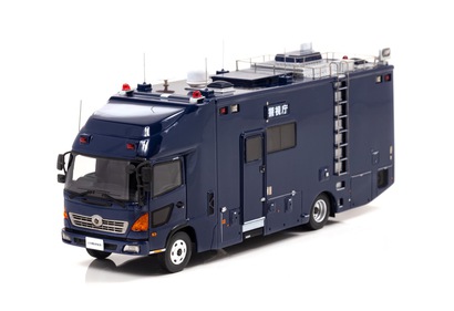 予約受付開始〉大規模警備で指揮を執る「公安機動捜査隊指揮官車両」を