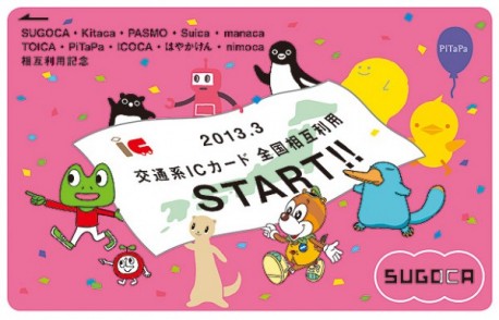 交通系ICカードの全国相互利用の開始を記念したデザインのICカードを