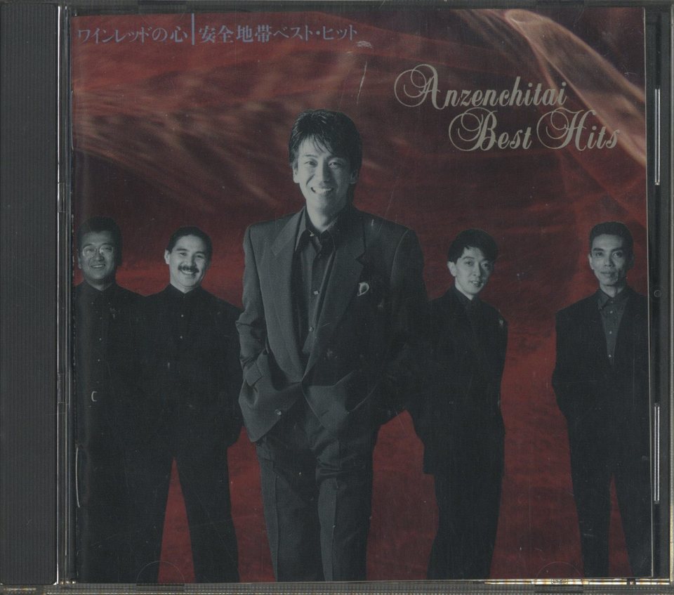 ワインレッドの心/安全地帯ベスト・ヒット 安全地帯 - 中古オーディオ