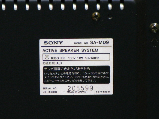 SA-MD9 SONY - 中古オーディオ 高価買取・販売 ハイファイ堂
