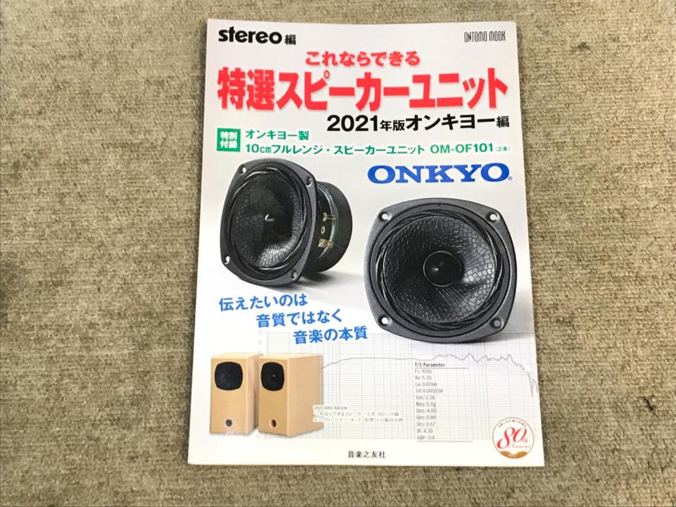 OM-OF101 ONKYO - 中古オーディオ 高価買取・販売 ハイファイ堂
