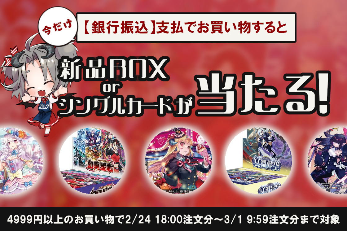 ヴァンガードの通販TOP | カードショップオルタ