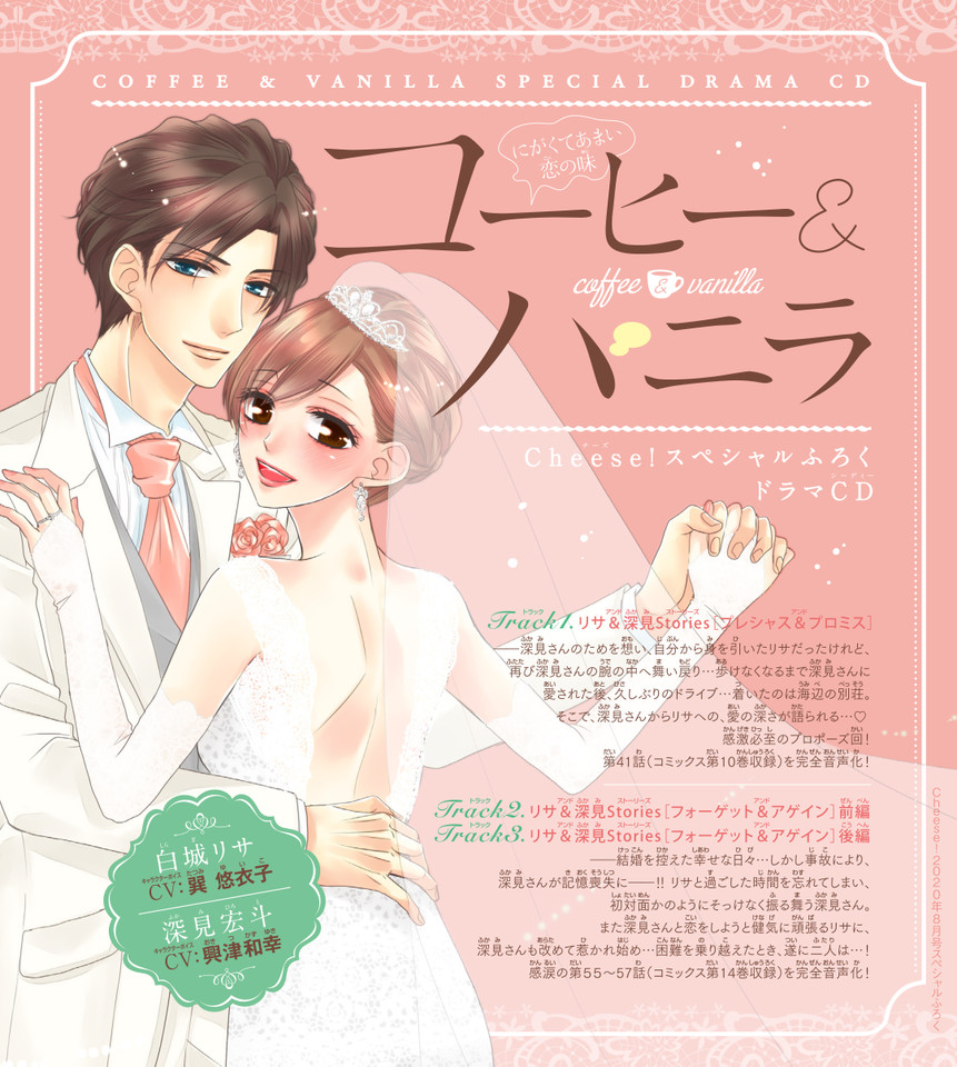 ドラマCD『コーヒー＆バニラ』朱神宝 出演：白城リサ（CV：巽悠衣子