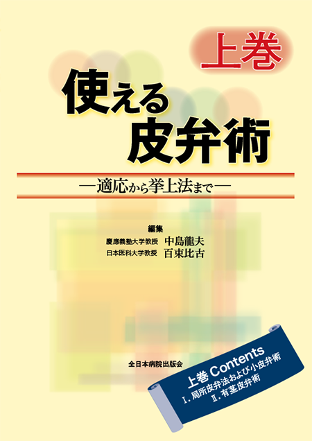 m3電子書籍 | 局所皮弁 第1巻 顔面・頸部・体幹