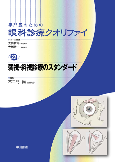 m3電子書籍 | 眼科検査ガイド 第3版