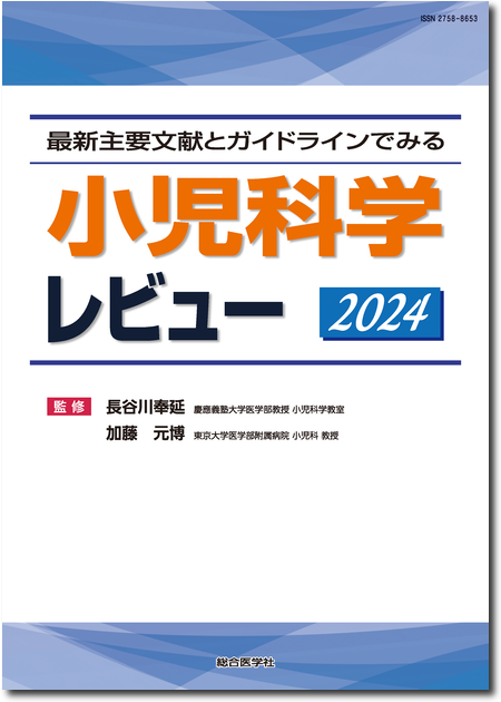 m3電子書籍 | 最新主要文献とガイドラインでみる 麻酔科学レビュー 2024