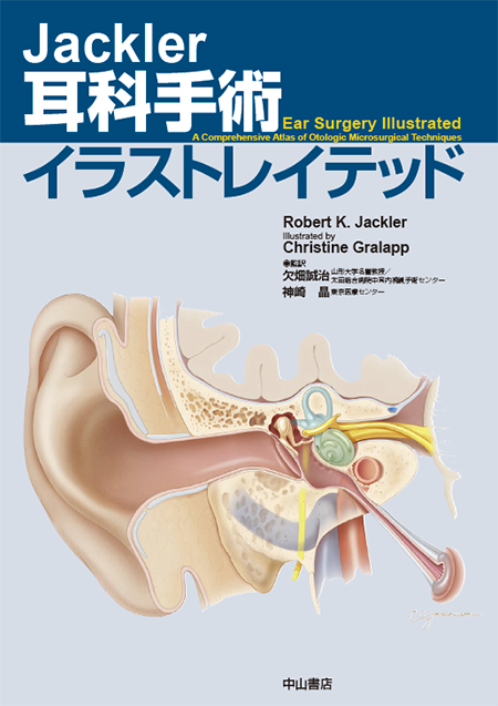 m3電子書籍 | エキスパートによる 短期入院のための耳鼻咽喉科手術手技