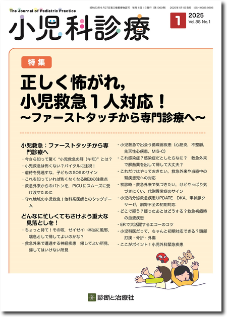 m3電子書籍 | 小児科診療 2025年 Vol.88 No.10【特集】小児の不眠 ー
