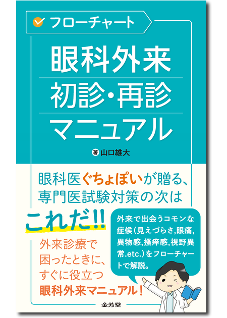 m3電子書籍 | 眼手術学 7 網膜・硝子体I