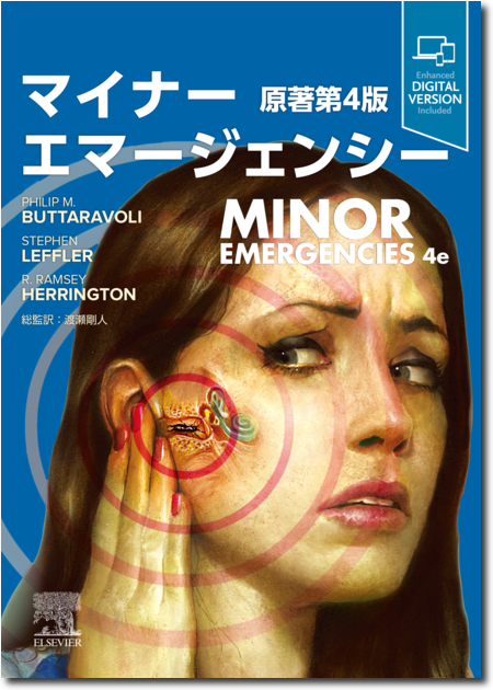 裁断済】第6版 救急診療指針 上・下巻セット へるす出版 「改訂第6版