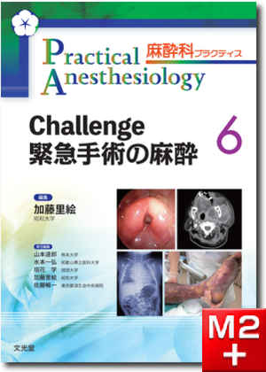 m3電子書籍 | 麻酔科トラブルシューティングAtoZ 第2版